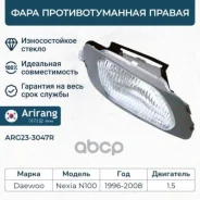 ���� ��������������� ������ Daewoo (Nexia) N100 Arirang ���. ARG233047R ARG233047R ����