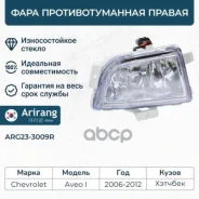 ���� ��������������� ������ Arirang ���. ARG23-3009R ARG233009R ����