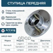 ������� ��� �/� Lada Largus 16V 12-; Renault Logan 04-, Sandero 07- 16V �������� 23 ����� Arirang ARG211601 Arirang ���. ARG211601 ARG211601 ����