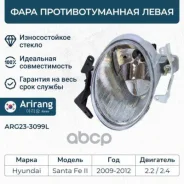 ���� ��������������� Arirang ���. ARG23-3099L ARG233099L ����