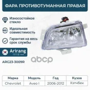 ���� ��������������� Arirang ���. ARG23-3009R ARG233009R ����