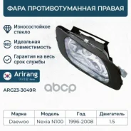 ���� ��������������� ������ (��������) Arirang ���. ARG23-3049R ARG233049R ����