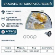 ���������� �����/96175349/ARG23-4044L/ARI�RANG (������ 2 ��. ) Arirang ���. ARG23-4044L ARG234044L ����