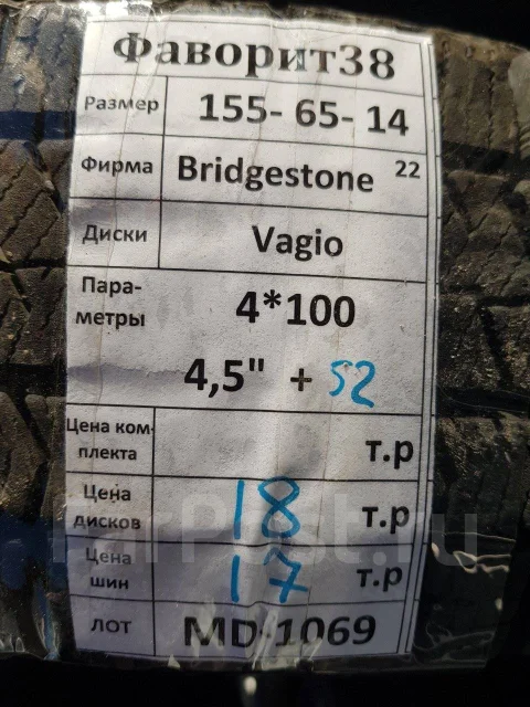 Bridgestone Vaggio. 4.5x14", 4x100, ET52 ����