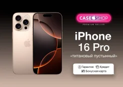 Apple iPhone 16 Pro. �����, 1 ��, �������, 3G, 4G LTE, 5G, Dual-SIM, ����������, NFC. ��� ����� �� ������������ ����