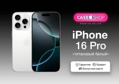 Apple iPhone 16 Pro. �����, 1 ��, �����, 3G, 4G LTE, 5G, Dual-SIM, ����������, NFC. ��� ����� �� ������������ ����