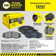 ������� ��������� ������� | ����� ����/��� | Transmaster TR267 TR267 ����