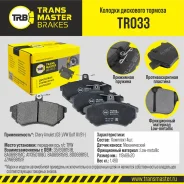 ������� ��������� ������� | ����� ����/��� | Transmaster TR033 TR033 ����