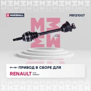 ������ � ����� � ABS ����� ��� Renault Kangoo, Renault CLIO II, Renault Thalia Marshall M8121007 M8121007 ����