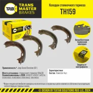 ������� ����������� �������/90974 Transmaster TH159 TH159 ����