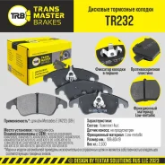 ������� ��������� ������� | ����� ����/��� | Transmaster TR232 TR232 ����