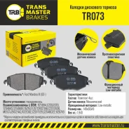 ������� ��������� ������� | ����� ����/��� | Transmaster TR073 TR073 ����