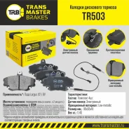������� ��������� ������� | ����� ����/��� | Transmaster TR503 TR503 ����