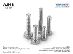 ���� Transmaster Universal A.548 A548 ����