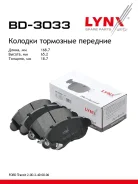 ������� ��������� �������� | ����� | LYNXauto BD-3033 BD3033 ����