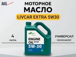 LivCar Extra. 5W-30, �����������������, 4��. ����