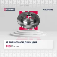 ���� ��������� (���) Mercedes-BENZ CLS, Mercedes-BENZ E-Class, Mercedes-BENZ GLK-Class I Marshall M2000716 M2000716 ����