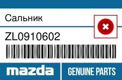 ������� Mazda ZL0910602 ����