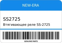 ����������� ���� SS-2725/FDS-0538 28180-153228150-20/2244 24V J05/J07/J08C 94~99 ST1-04 NEW-ERA SS2725 ����