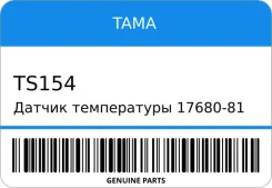 ������ ����������� 17680-81 TS-154 91C-ON (Smash/) ST2-0224 TAMA TS154 TS154 ����