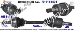 ��������� ��� ����� � �����, ������������� ������ (ODM Multiparts) Volvo 8252035 8252035 ����