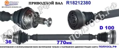 ��������� ��� ����� � �����, ������������� ������ (ODM Multiparts) Vag 6R0407762KX 6R0407762KX ����