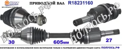 ��������� ��� ����� � �����, ������������� ������ (ODM Multiparts) General Motors 13166591 13166591 ����