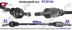 ��������� ���, ������������� ������� (EAI Sorea) Citroen/Peugeot 9803966380 9803966380 ����
