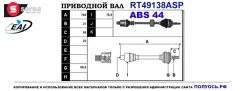 ��������� ���, ������������� ������� (EAI Sorea) Renault 7700111077 7700111077 ����