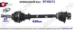 ��������� ���, ������������� ������� (EAI Sorea) Renault 8200467679 8200467679 ����