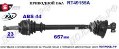 ��������� ���, ������������� ������� (EAI Sorea) Renault 8200110754 8200110754 ����