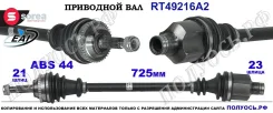 ��������� ���, ������������� ������� (EAI Sorea) Renault 8201187716 8201187716 ����