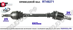 ��������� ���, ������������� ������� (EAI Sorea) Renault 7711497229 7711497229 ����