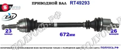 ��������� ���, ������������� ������� (EAI Sorea) Renault 8200531904 8200531904 ����