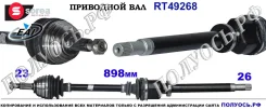 ��������� ���, ������������� ������� (EAI Sorea) Renault 7711497417 7711497417 ����