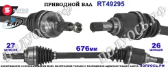 ��������� ���, ������������� ������� (EAI Sorea) Renault 8200687739 8200687739 ����
