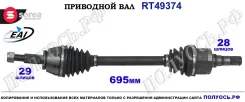 ��������� ���, ������������� ������� (EAI Sorea) Renault 7701209990 7701209990 ����