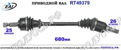 ��������� ���, ������������� ������� (EAI Sorea) Renault 391016363R 391016363R ����