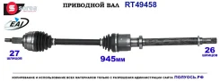 ��������� ���, ������������� ������� (EAI Sorea) Renault 8200934679 8200934679 ����
