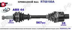 ��������� ���, ������������� ������� (EAI Sorea) FORD 1023211 1023211 ����