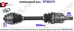 ��������� ���, ������������� ������� (EAI Sorea) BMW 31608643385 31608643385 ����