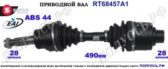 ��������� ���, ������������� ������� (EAI Sorea) FORD 1447140 1447140 ����