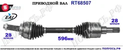 ��������� ���, ������������� ������� (EAI Sorea) Suzuki 4410279J60 4410279J60 ����