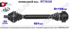 ��������� ���, ������������� ������� (EAI Sorea) VAG 1K0407272TP 1K0407272TP ����