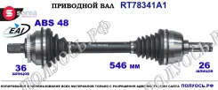 ��������� ���, ������������� ������� (EAI Sorea) Volvo 8252035 8252035 ����
