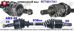 ��������� ���, ������������� ������� (EAI Sorea) Land Rover TDB500110 TDB500110 ����