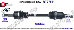��������� ���, ������������� ������� (EAI Sorea) Mitsubishi MR582021 MR582021 ����