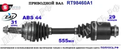 ��������� ���, ������������� ������� (EAI Sorea) Mazda GD552550XC GD552550XC ����