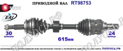 ��������� ���, ������������� ������� (EAI Sorea) Toyota 434200F081 434200F081 ����