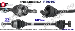 ��������� ���, ������������� ������� (EAI Sorea) Renault 8200499304 8200499304 ����